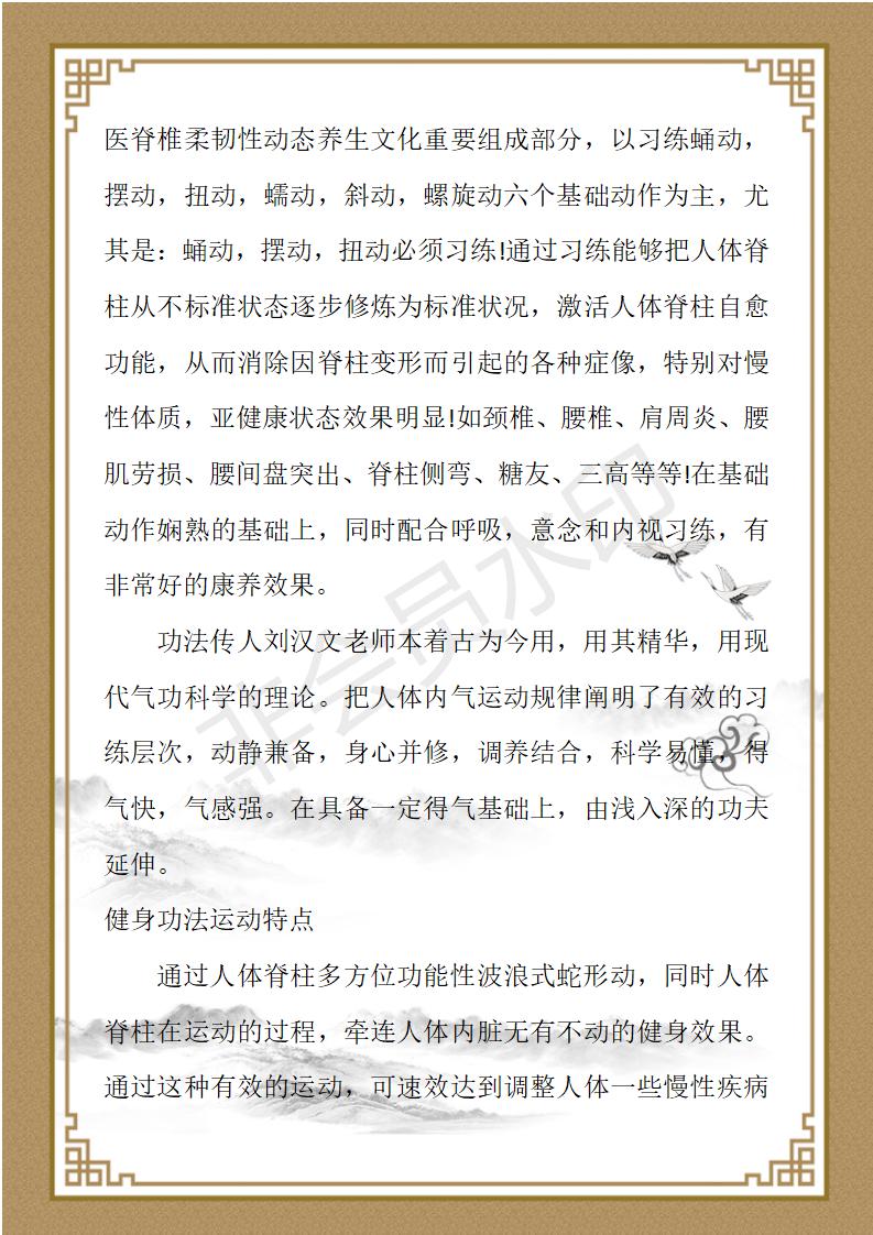禅密功健身运动疗法_02.jpg