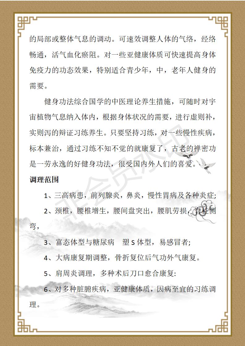 禅密功健身运动疗法_03.jpg