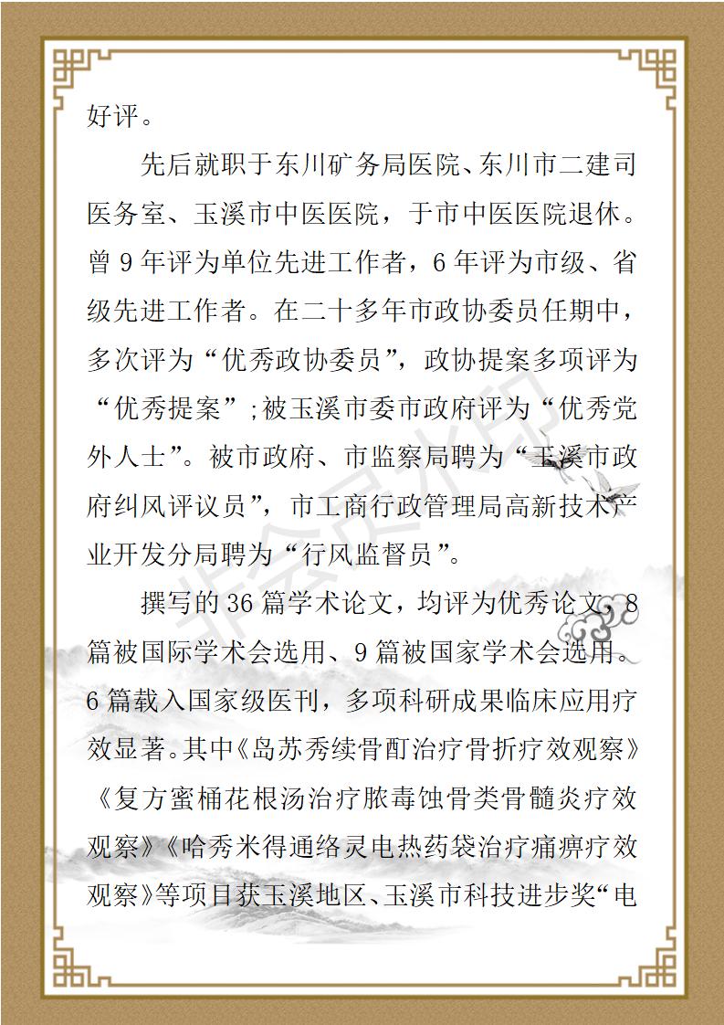 张丽华人员简介_02.jpg
