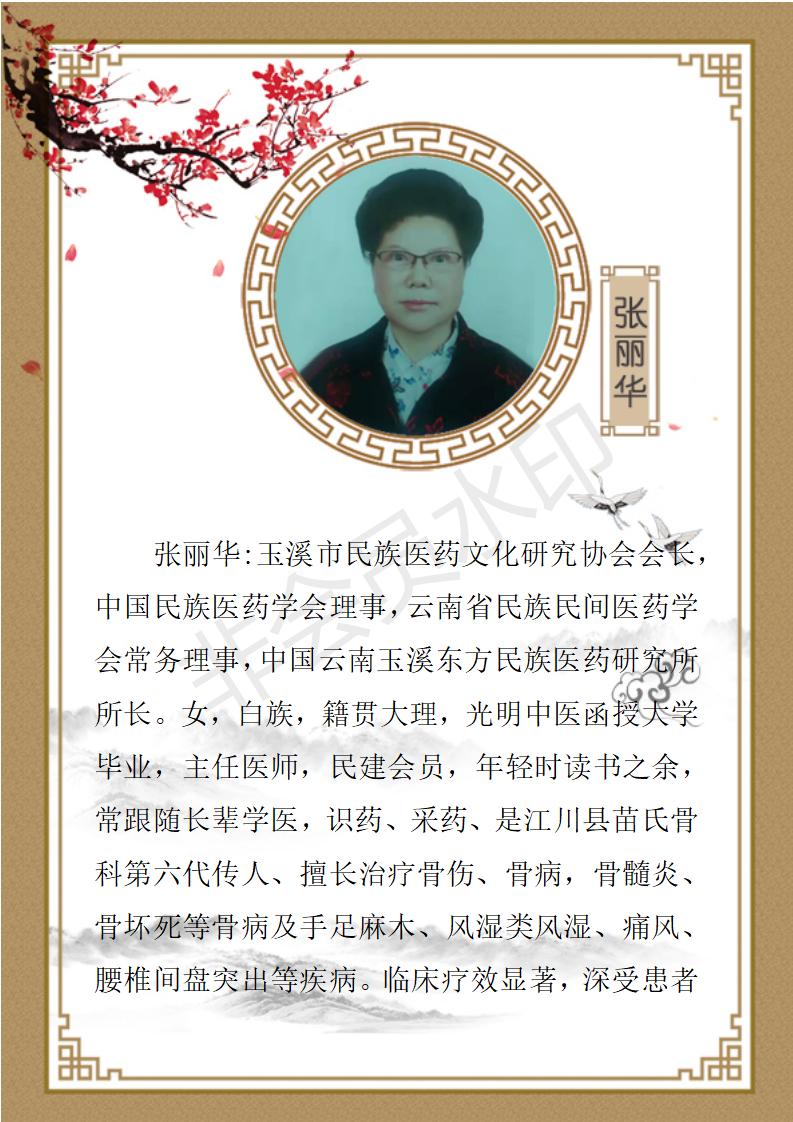 张丽华人员简介_01.jpg