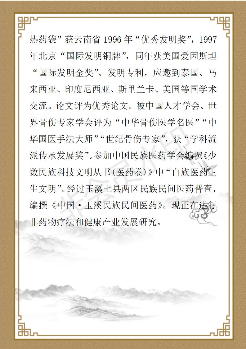 张丽华人员简介_03.jpg