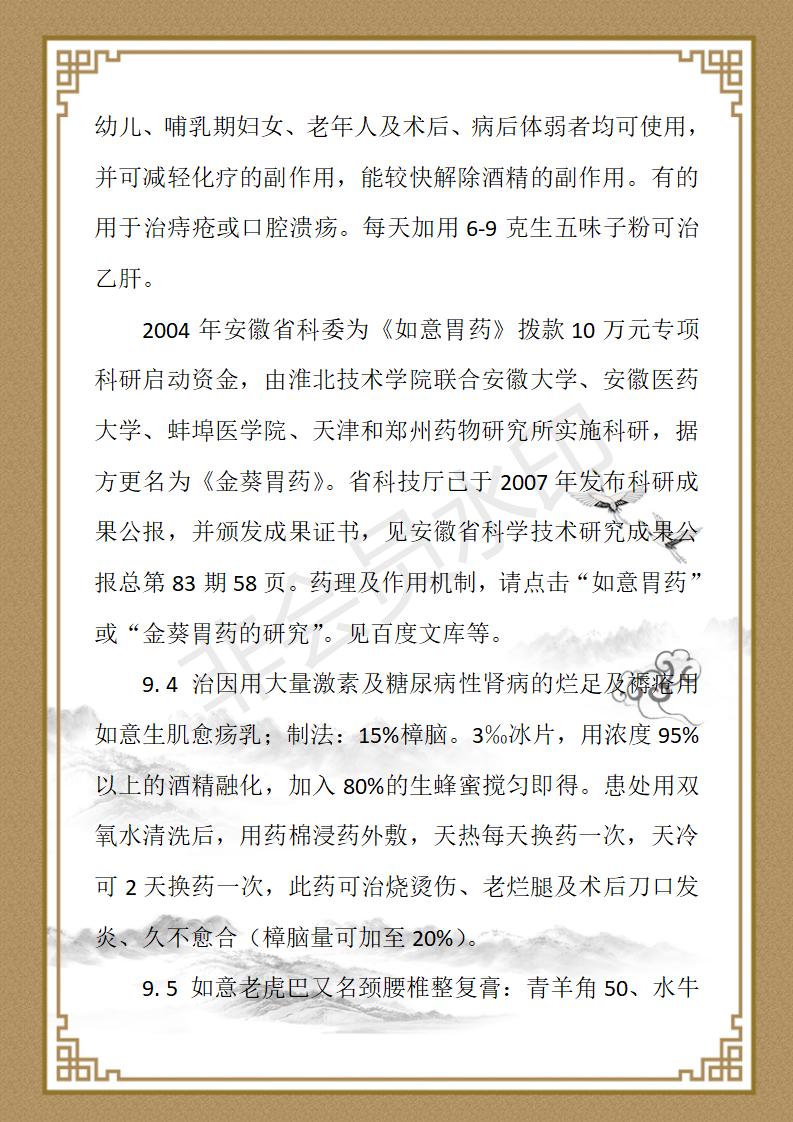 赵如意个人简历_06.jpg