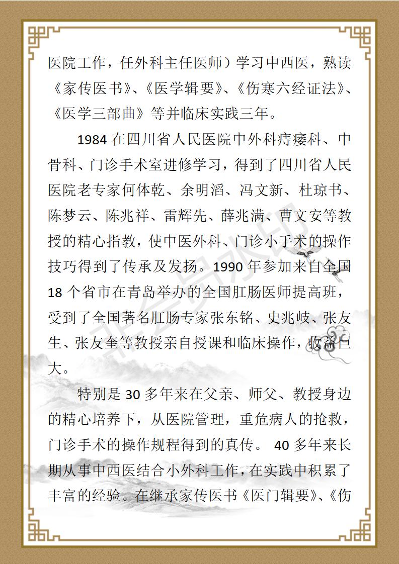 戴东云国医年鉴简介_02.jpg