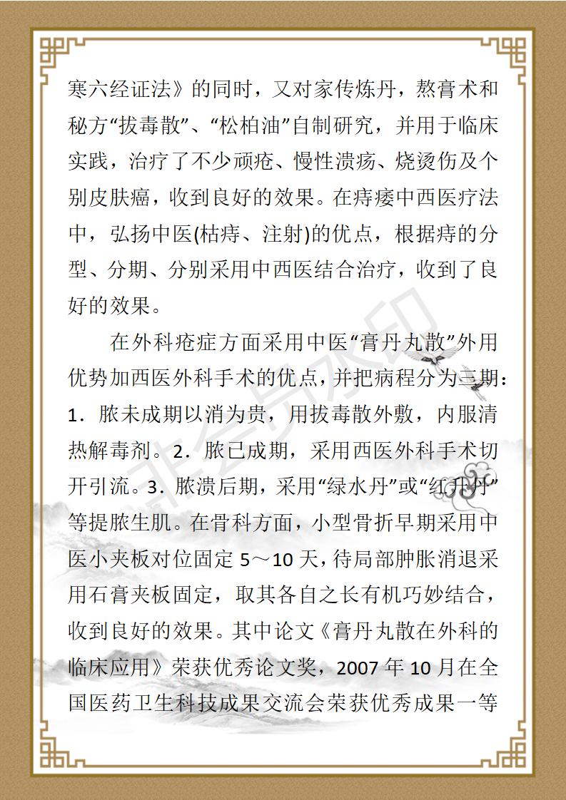 戴东云国医年鉴简介_03.jpg