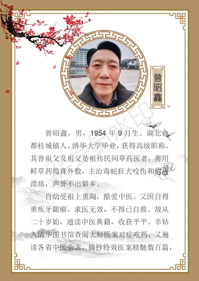 曾昭鑫个人简介_01.jpg