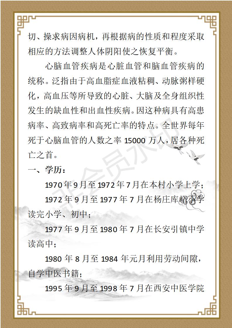 李占运个人简历_02.jpg