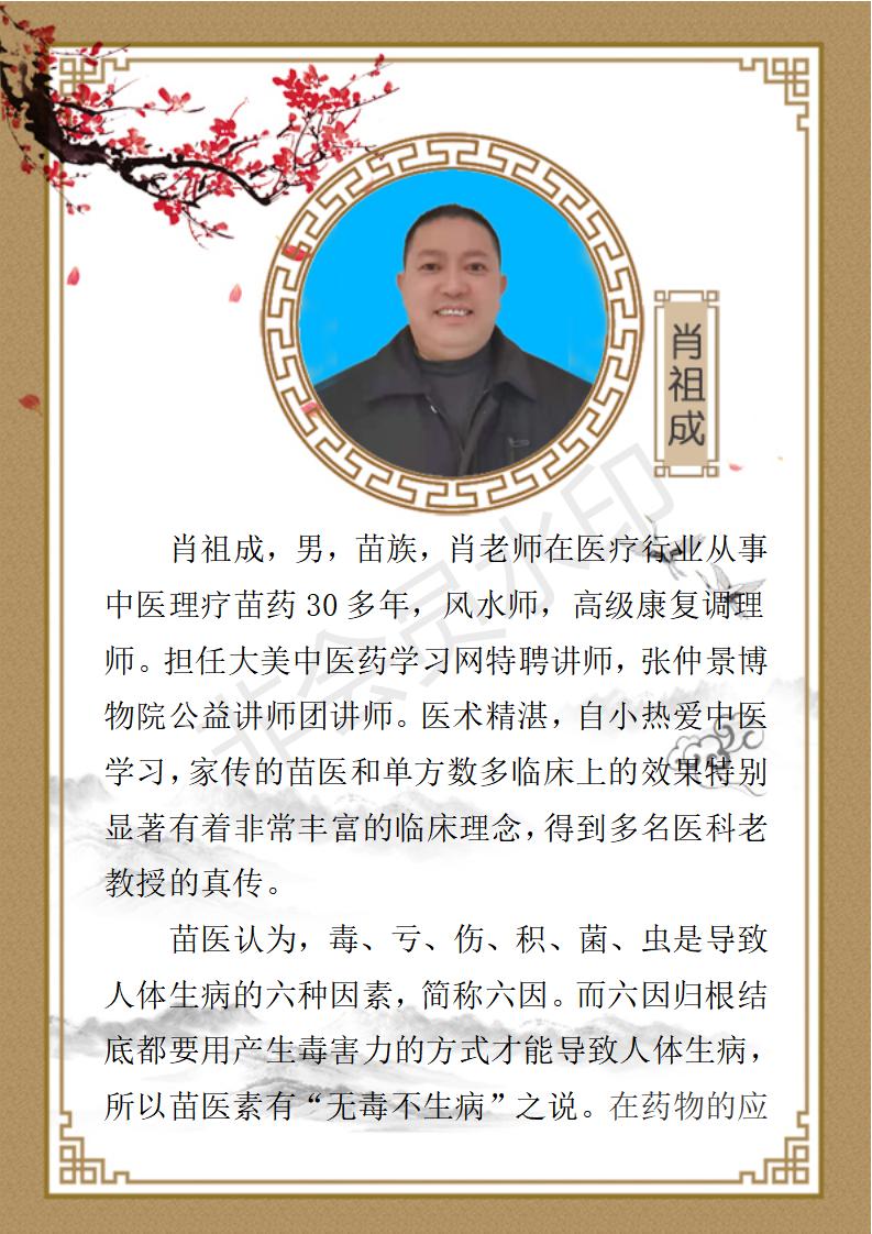 肖祖成个人简介_01.jpg