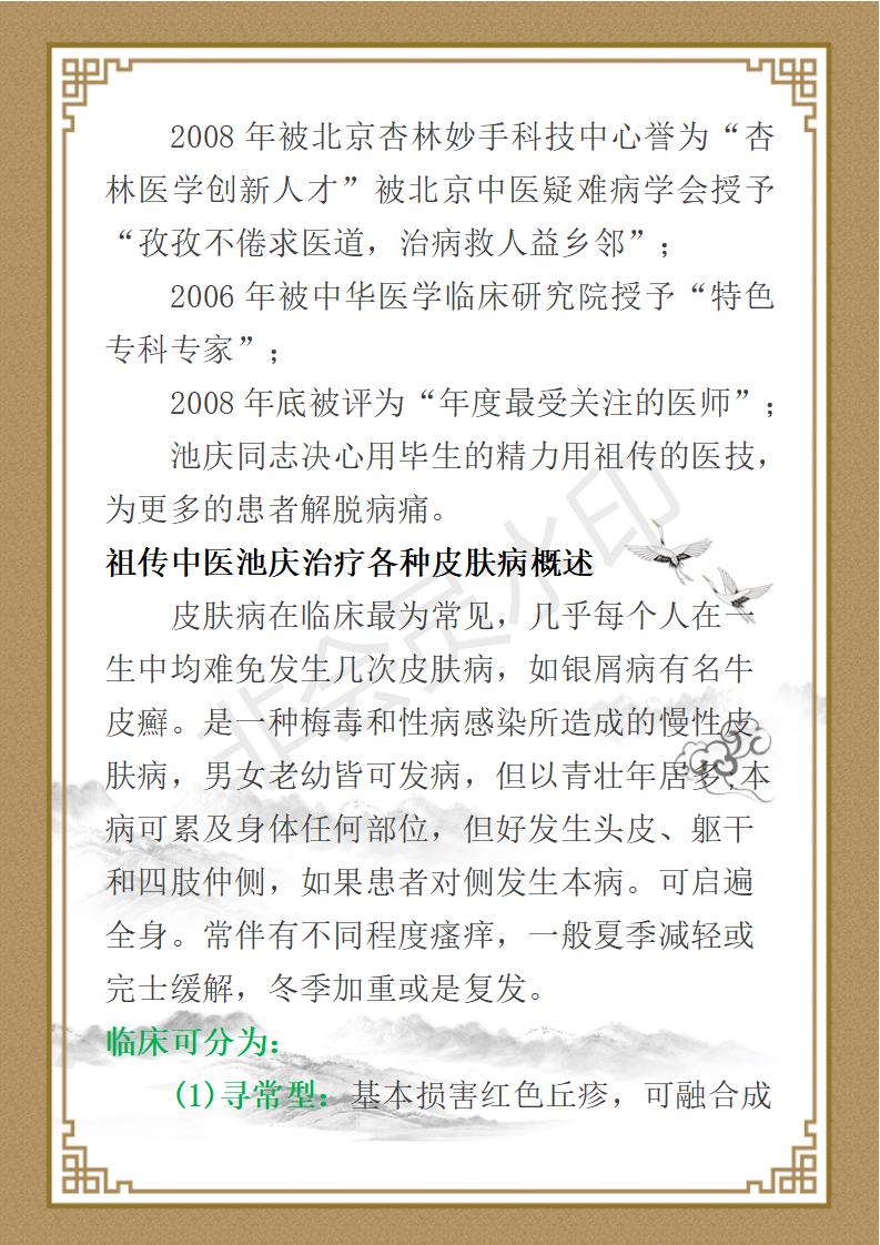 池庆-个人简介及论文_02.jpg