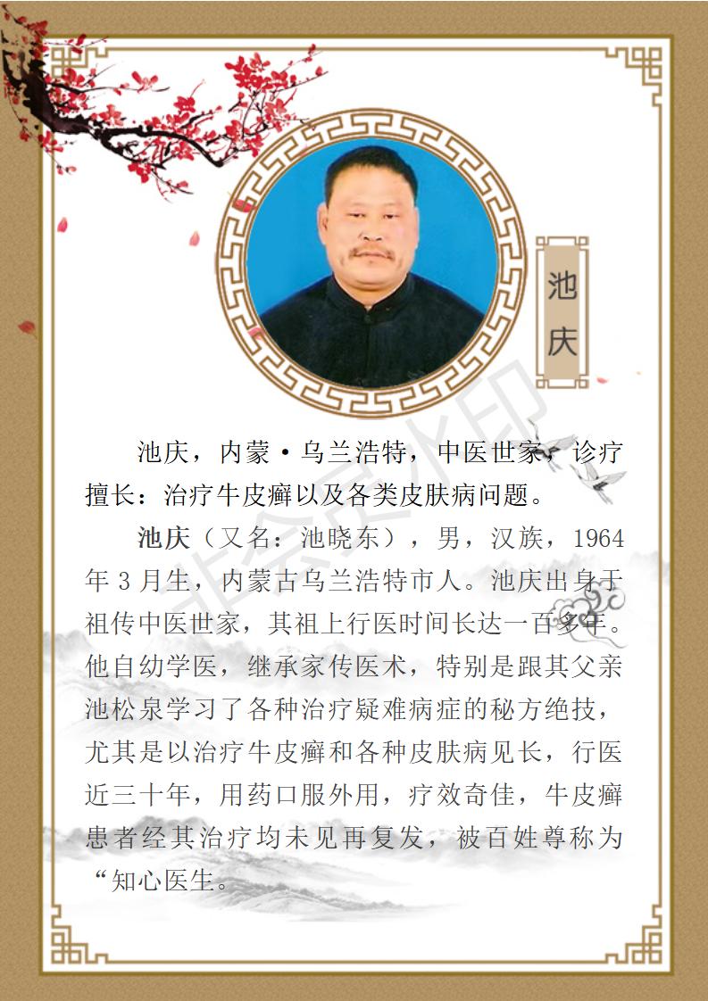 池庆-个人简介及论文_01.jpg
