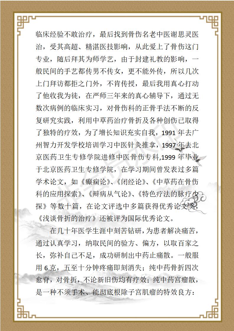 谢名初个人简介_02.jpg