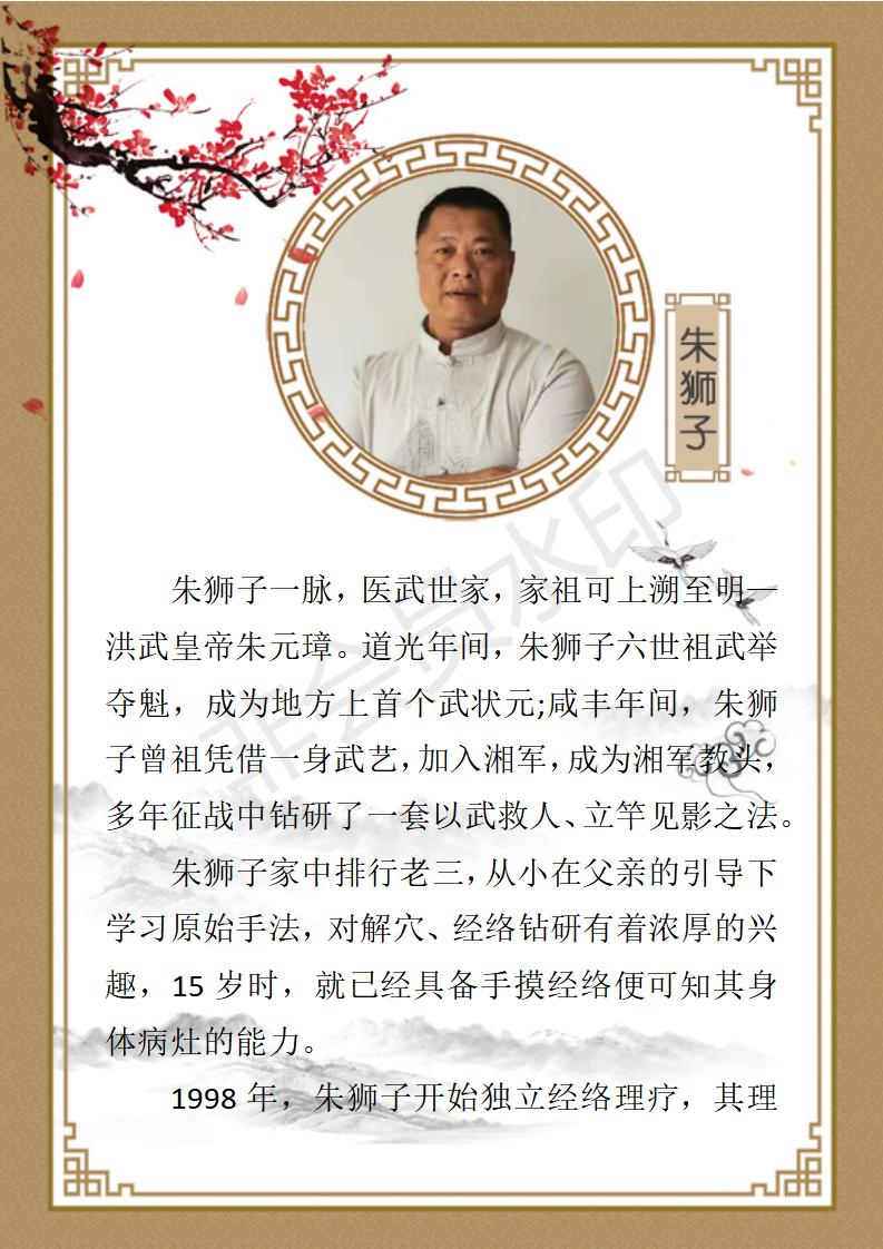 朱狮子简介_01.jpg