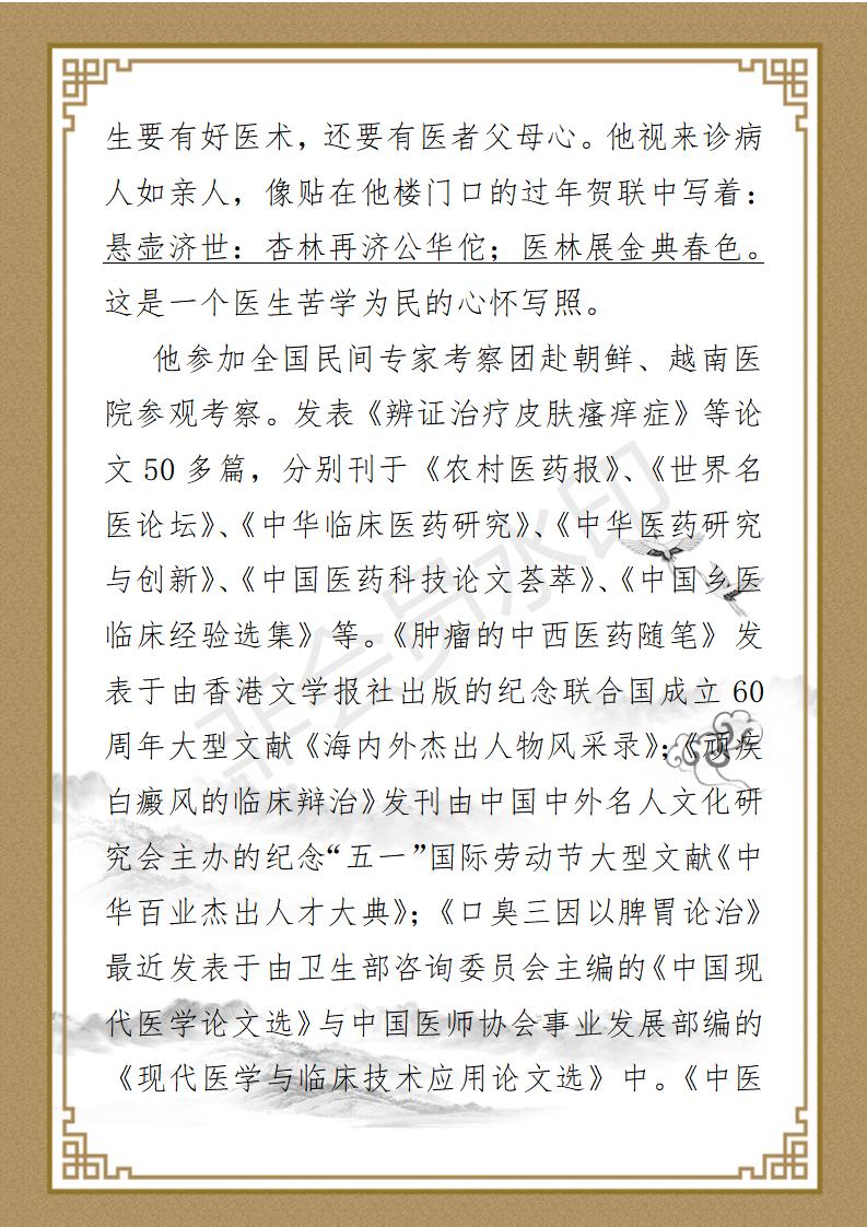 林金春个人简介_04.jpg