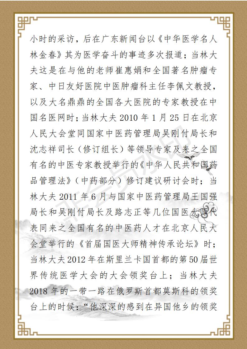林金春个人简介_07.jpg