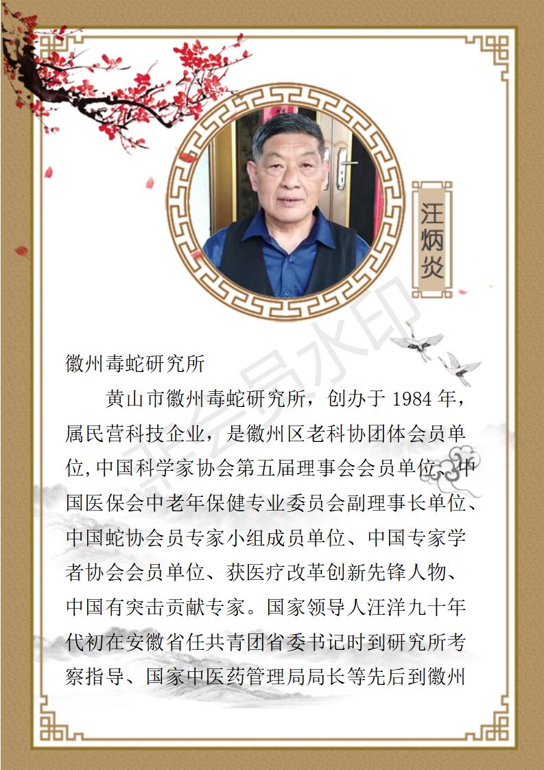 汪炳炎简介_01.jpg