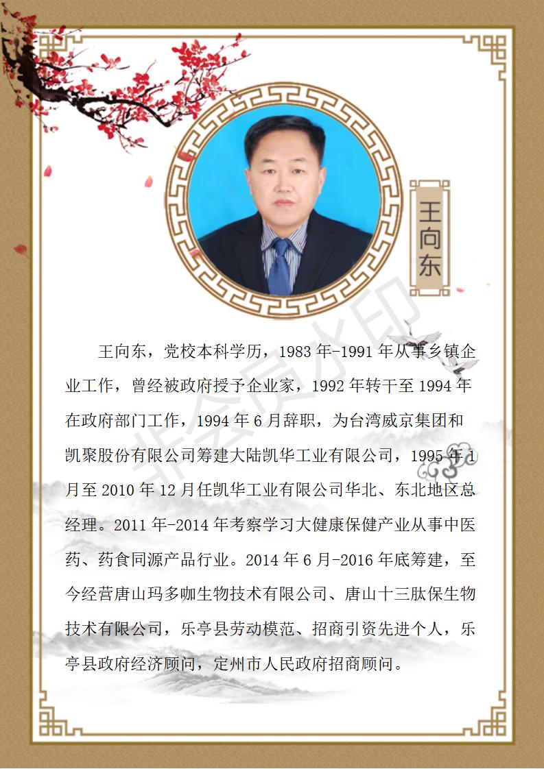 王向东简介_01.jpg
