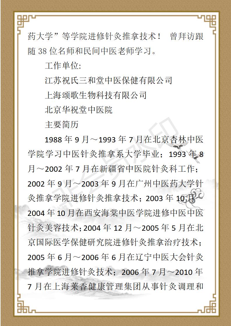 祝培伦简介_02.jpg