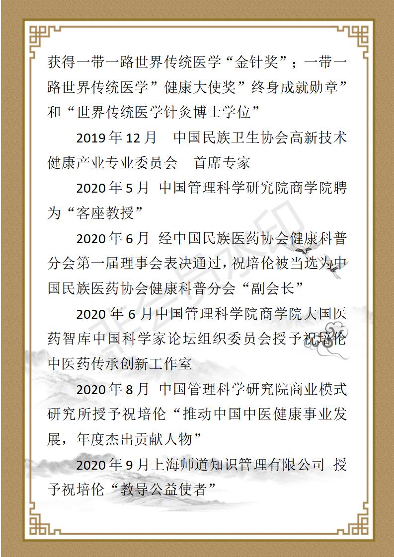 祝培伦简介_04.jpg