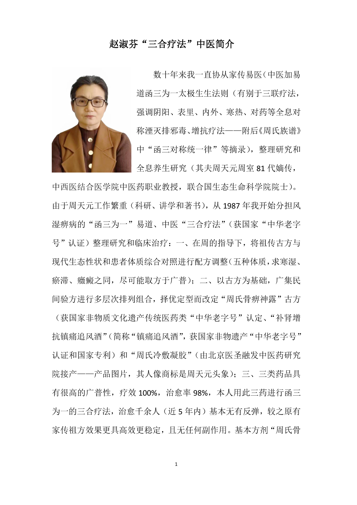 赵淑芬中医简介-1.jpg