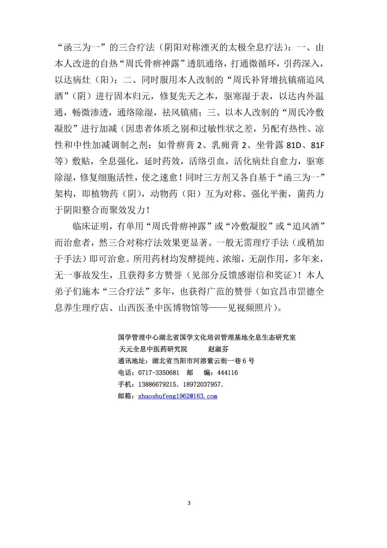 赵淑芬中医简介-3.jpg
