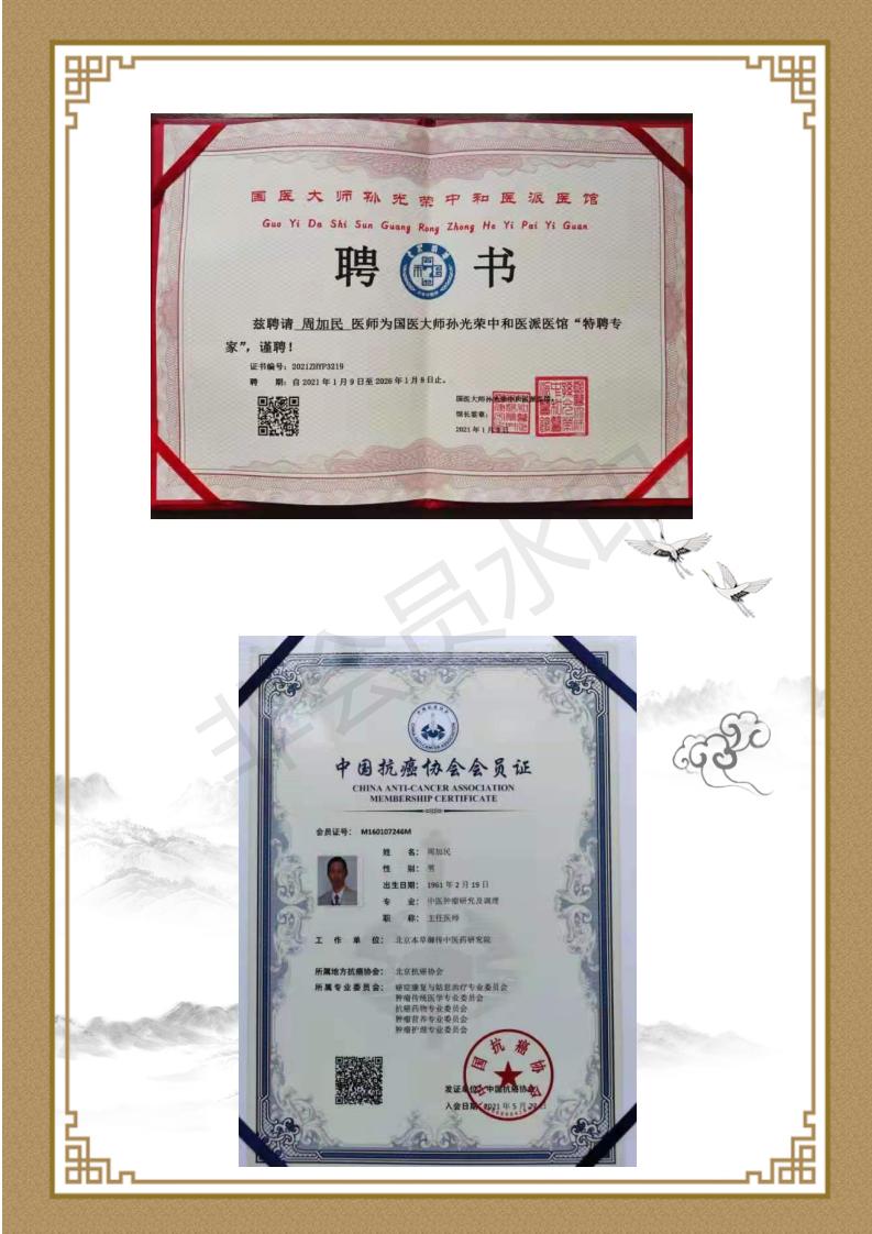 周加民简介_04.jpg