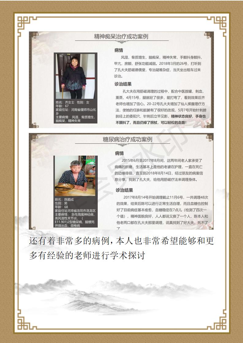 孔占杰个人简介_11.jpg