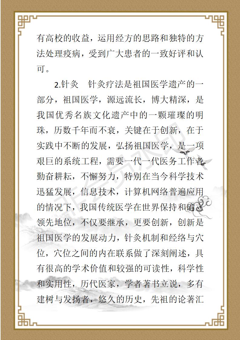 陈氏针灸堂简介_07.jpg