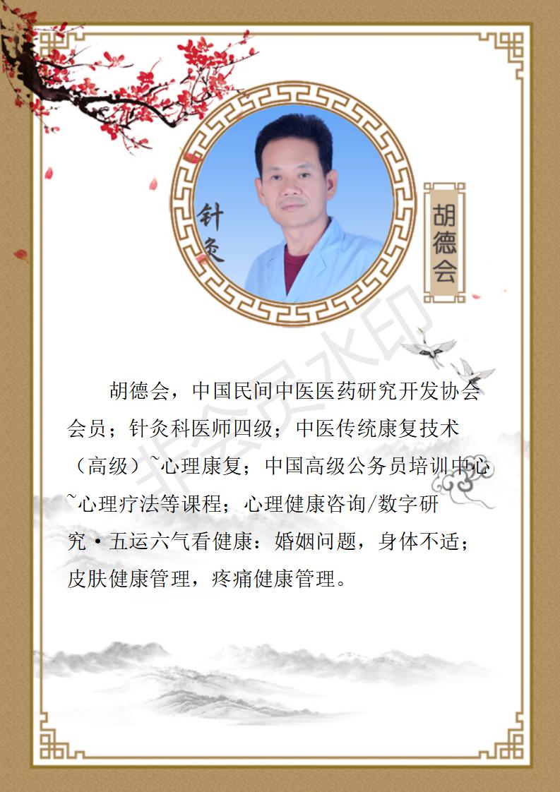 胡德会简介_01.jpg
