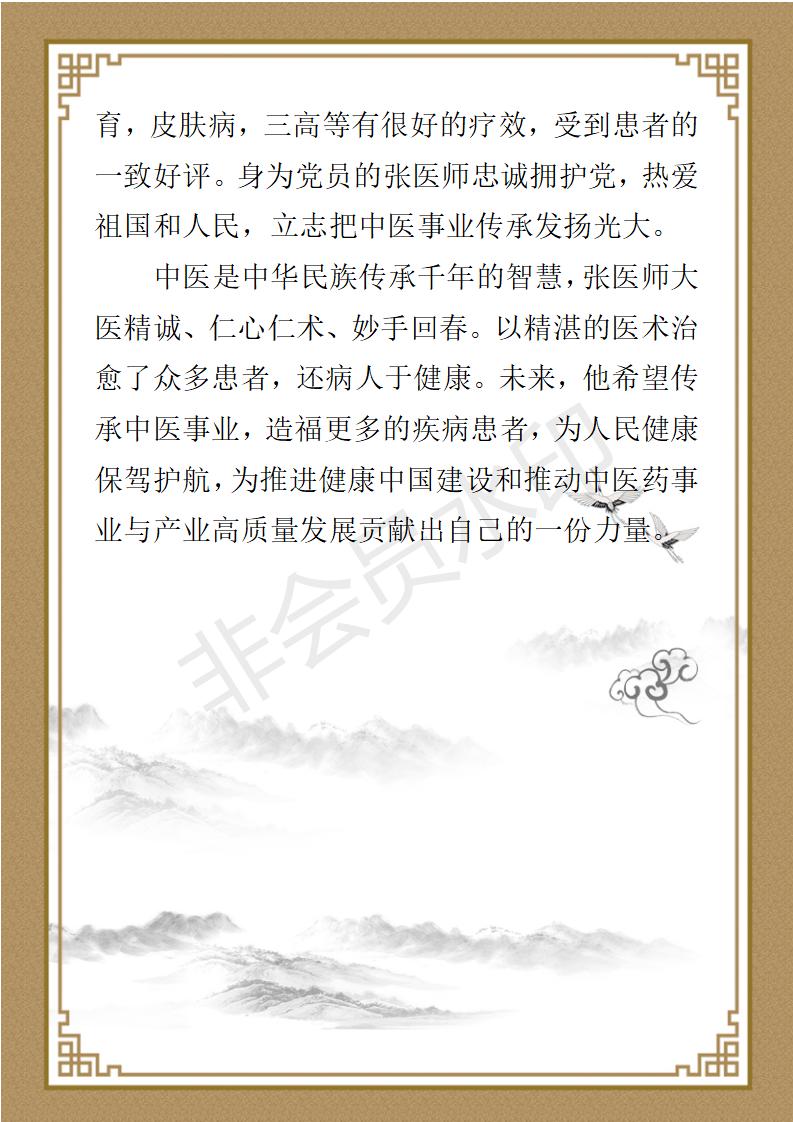 张毅个人简介_02.jpg