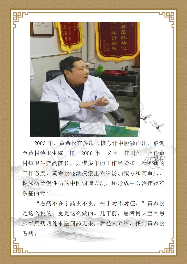 黄希松简介_03.jpg