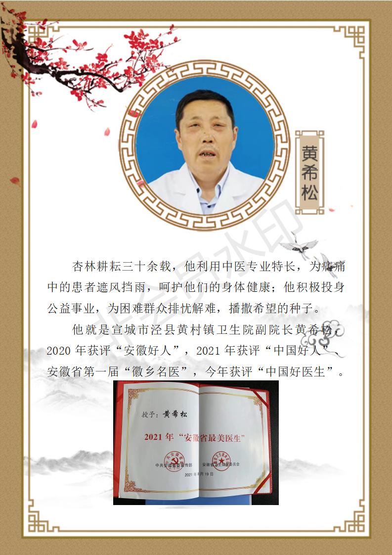 黄希松简介_01.jpg