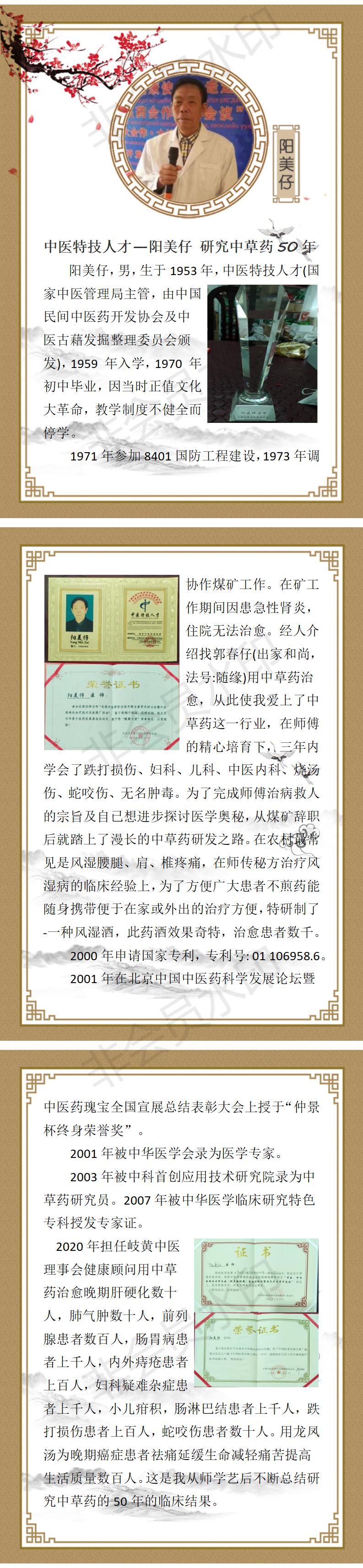 阳美仔个人简介_01.jpg