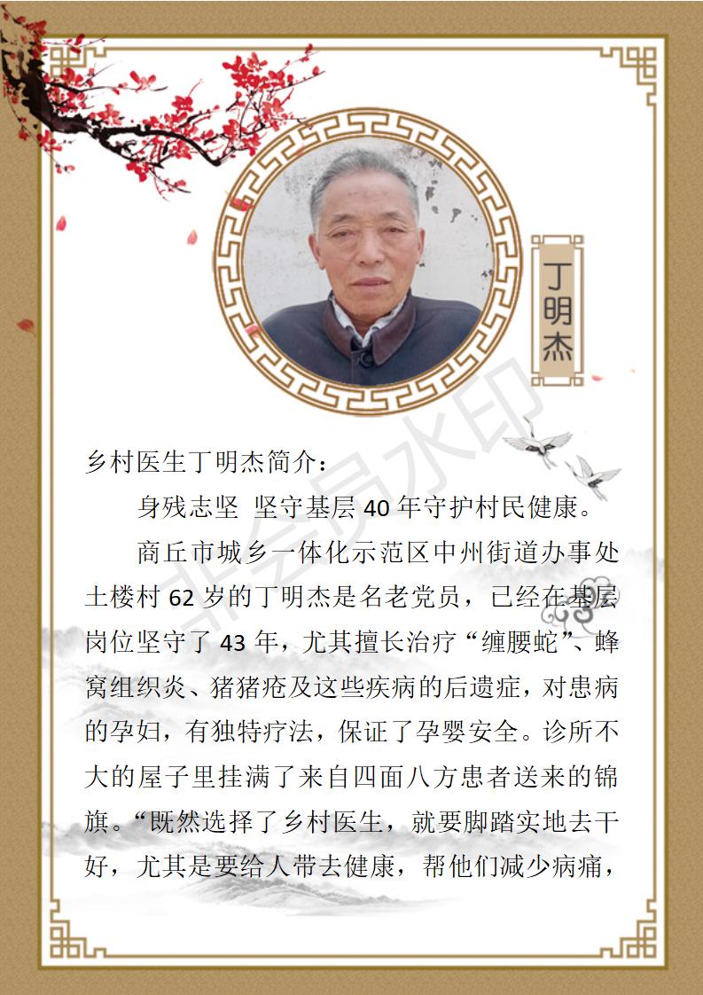 丁明杰个人简介_01.jpg