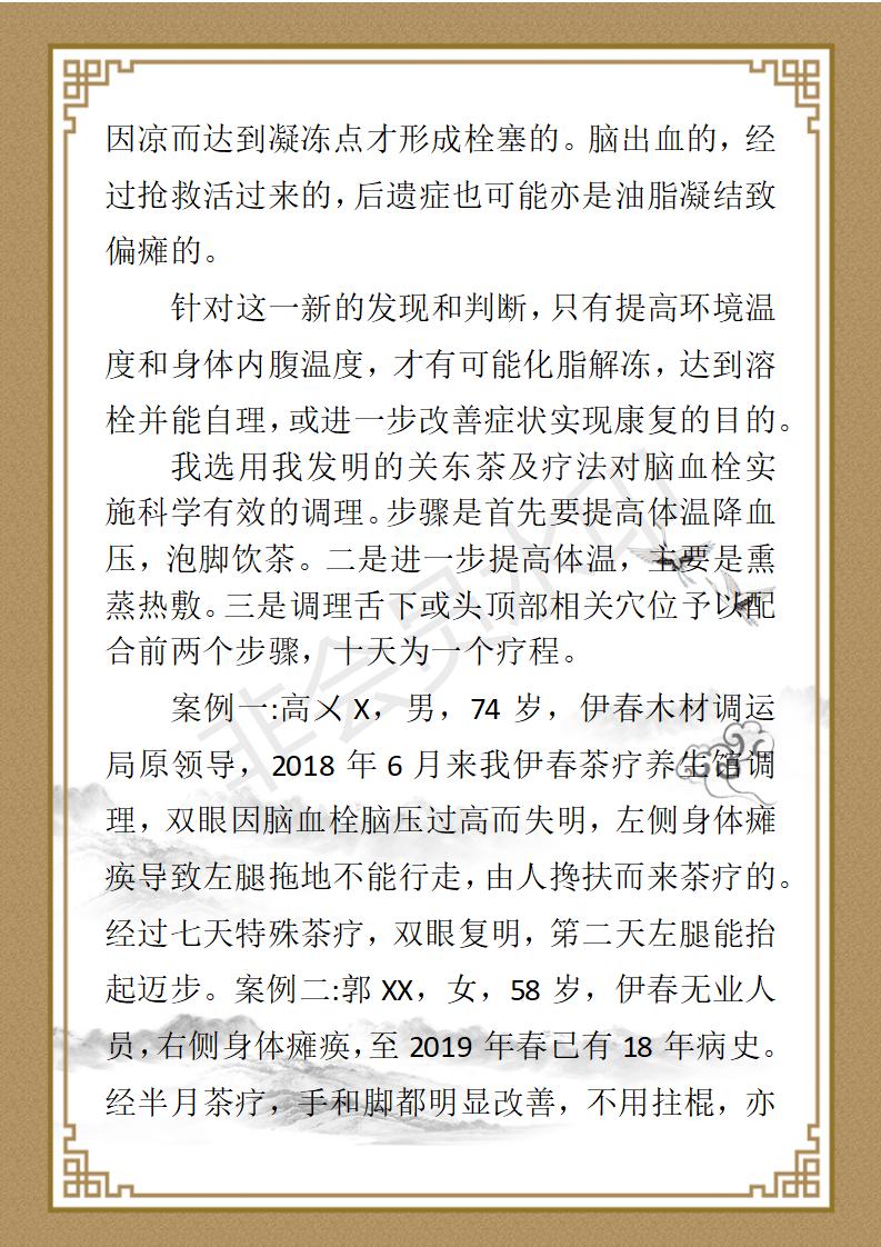 茶疗与脑中风的实施方案_02.jpg