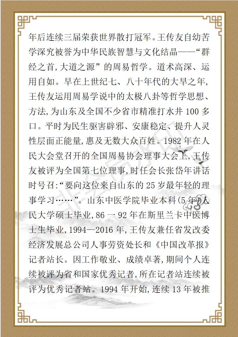 王传友_02.jpg