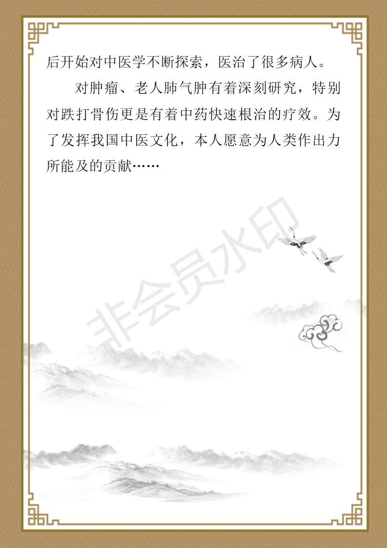 潘英善-个人简介_02.jpg