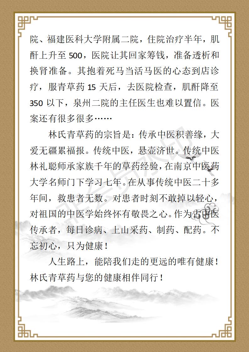 林礼聪个人简历_03.jpg