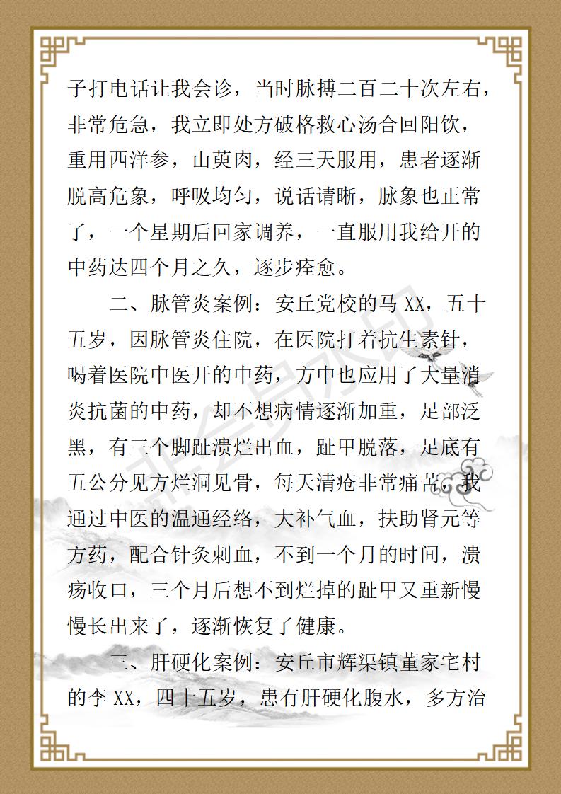 张建民-个人简介_02.jpg