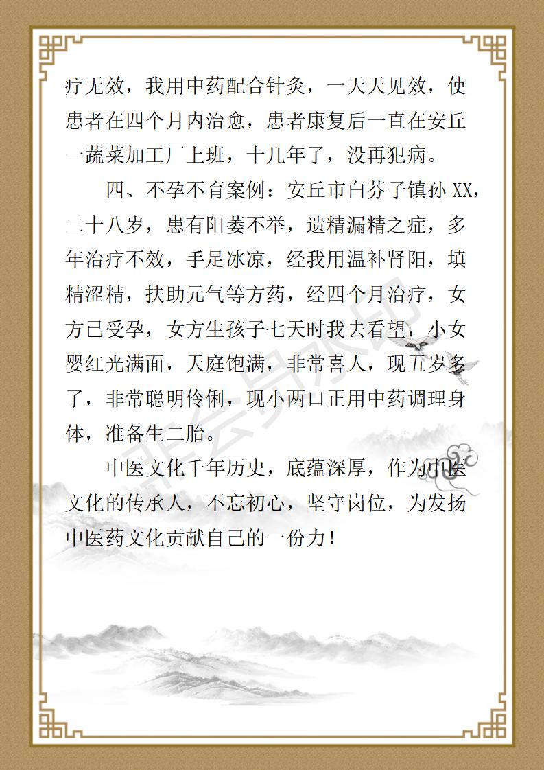 张建民-个人简介_03.jpg