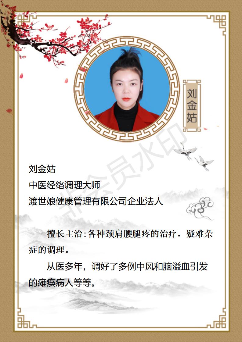 刘金姑-个人简介_01.jpg