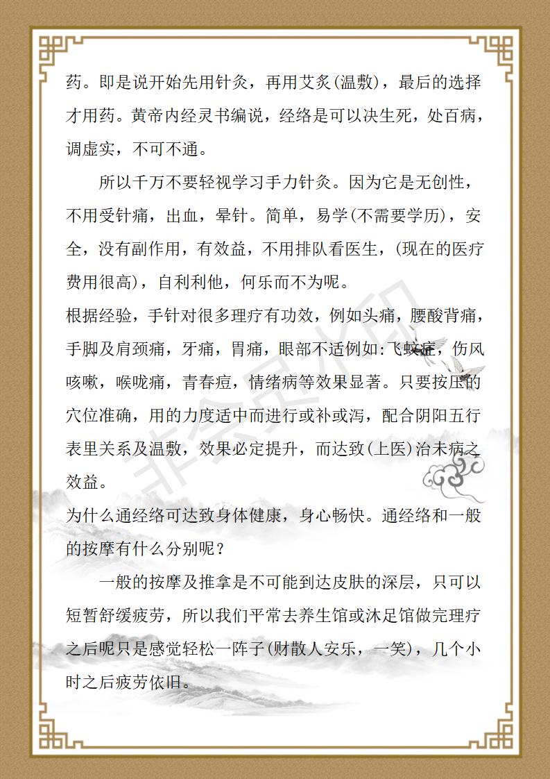 无创性手针疗法-简体_02.jpg
