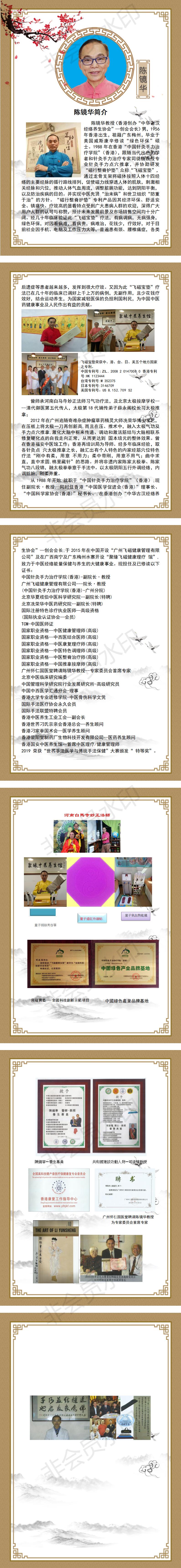 陈镜华个人简历_01.jpg