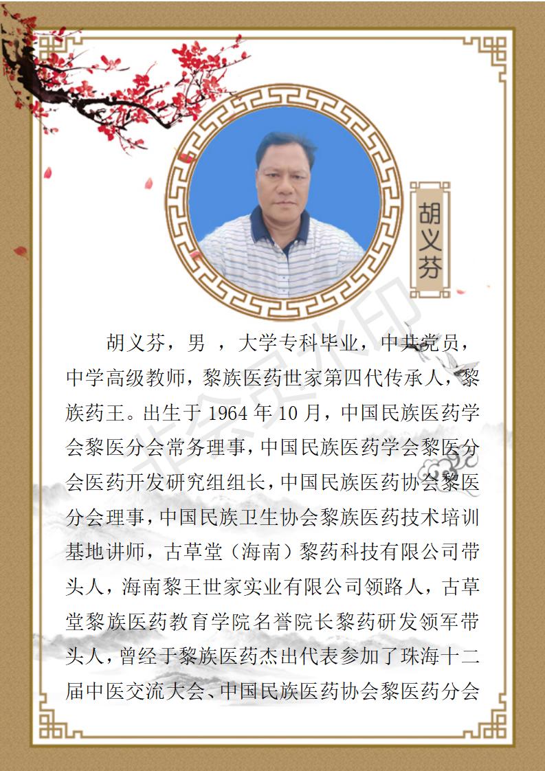 胡义芬_01.jpg