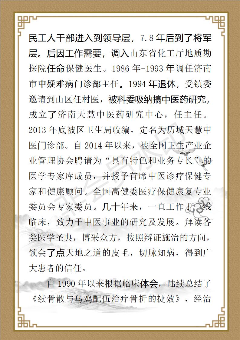 张荷生个人简介_02.jpg