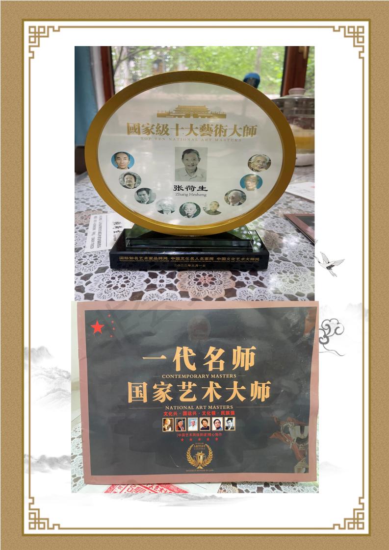张荷生个人简介_07.jpg