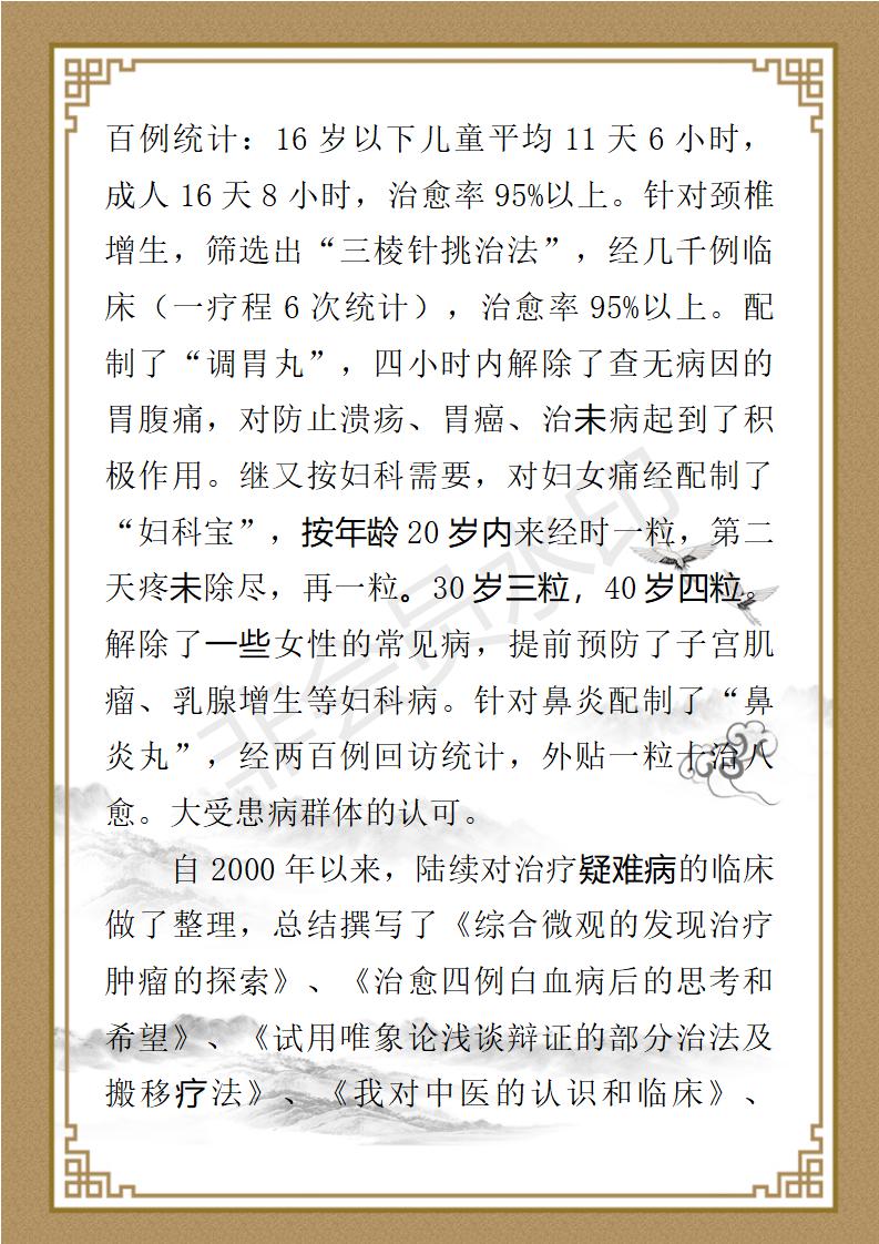 张荷生个人简介_03.jpg