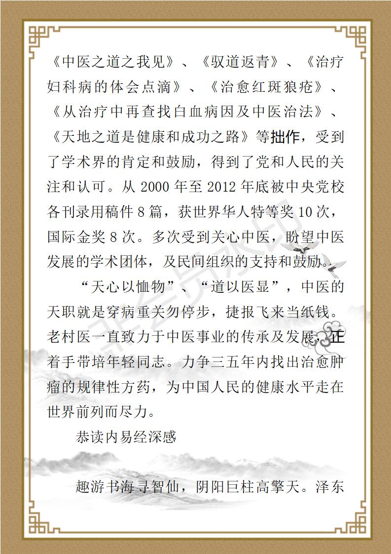 张荷生个人简介_04.jpg