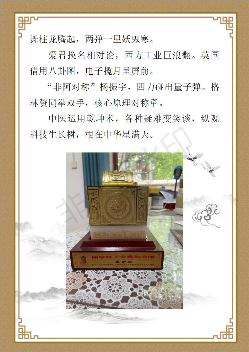张荷生个人简介_05.jpg