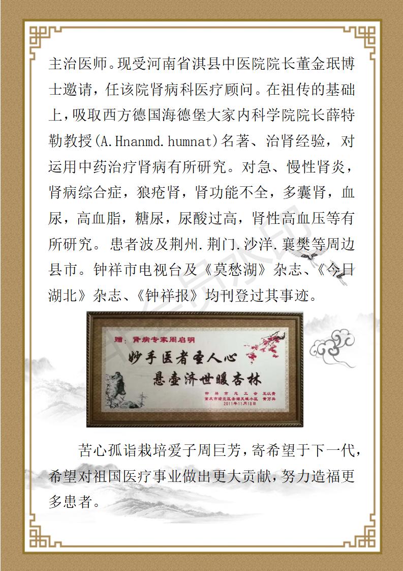周启明_02.jpg