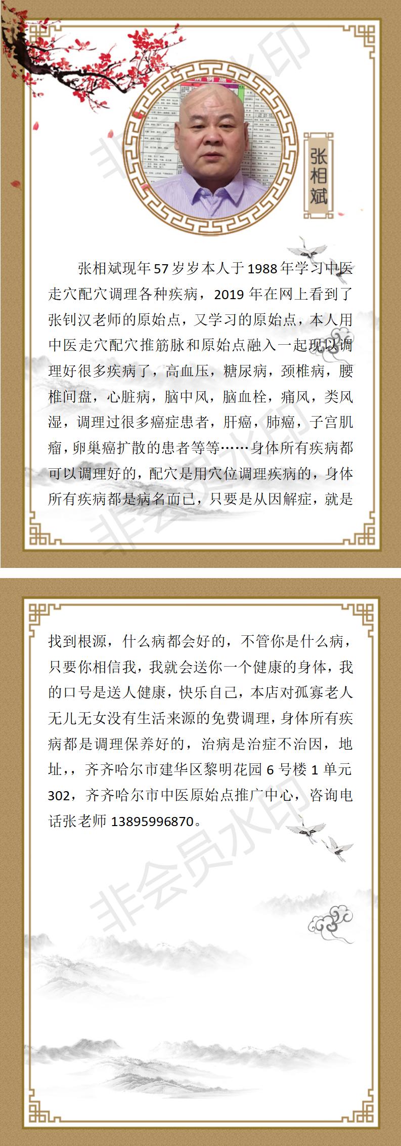 张相斌简介_01.jpg
