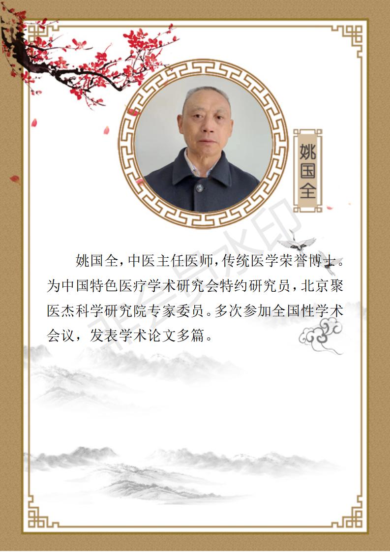 姚国全_01.jpg